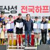 제21회 오산독산성 전국하프마라톤대회