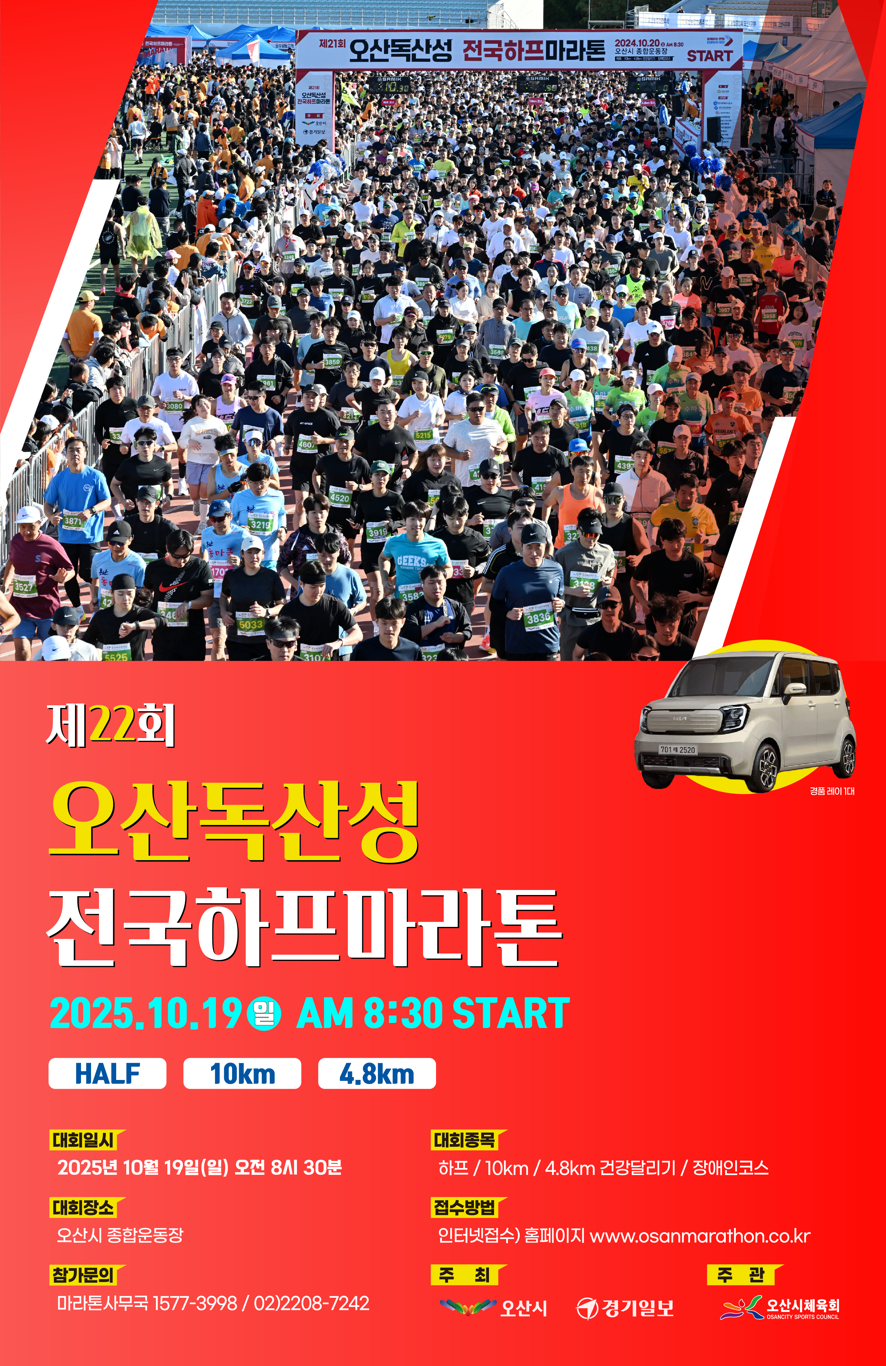 오산독산성하프전국마라톤대회 이미지